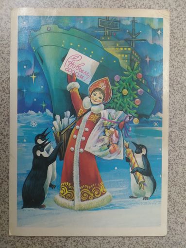 Открытка ,,с новым годом!,, 1981г. подписана
