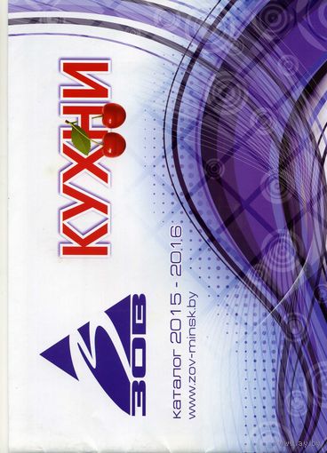 Каталог Кухни Зов 2015-2016