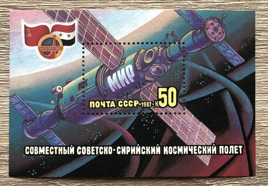 Совместный советско-сирийский космический полет