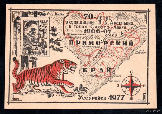 Сувенирный листок 1977 год