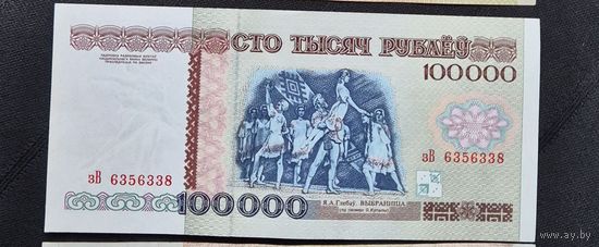 100000 рублей 1996г. ЗB 6356338