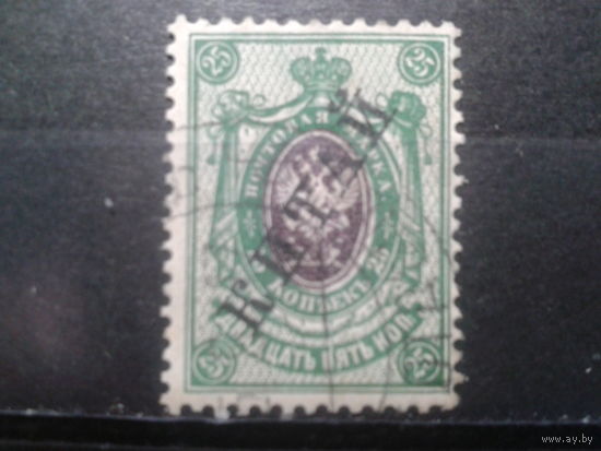 Россия, 1908. Стандарт, герб, 25 коп, надпечатка "КИТАЙ"