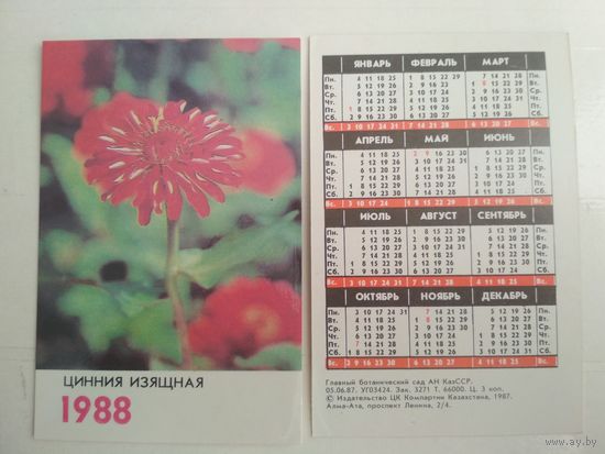 Карманный календарик. Цветы . 1988 год