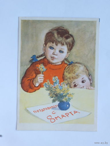 Траскина 8 марта 1963   10х15 см