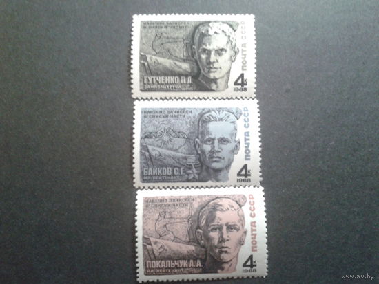 СССР 1968 Герои Сов. Союза полная серия
