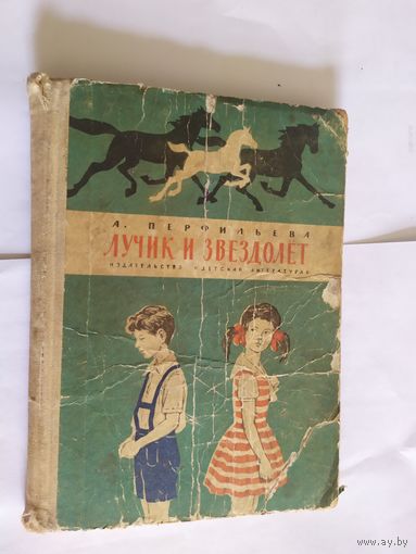 Лучик и звездолет\05