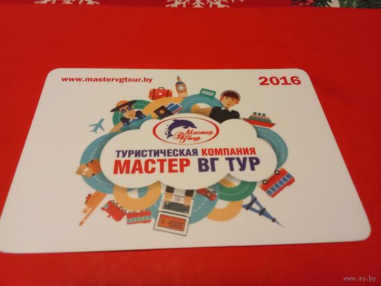 Календарик 2016г.