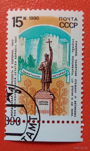 1990 СССР Памятники истории