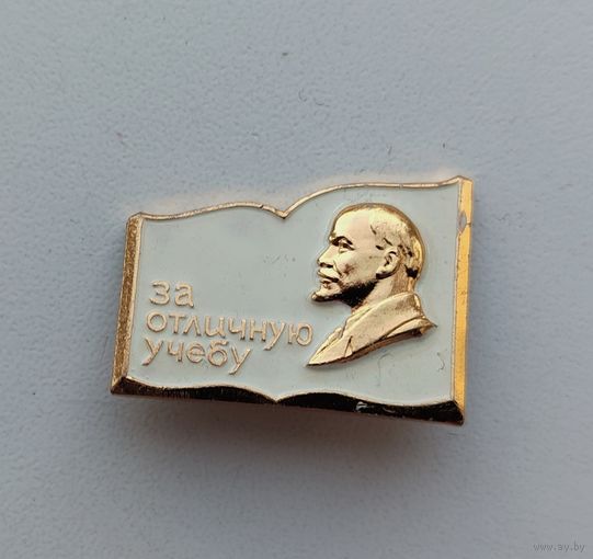 За отличную учёбу. Х-43.