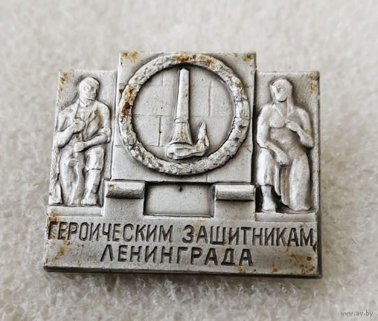 Героическим Защитникам Ленинграда. ВОВ #0040-WP01