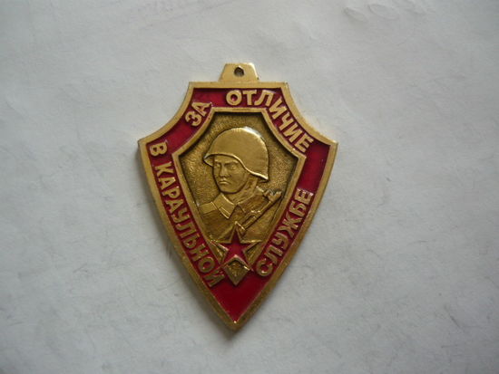 За отличие в караульной службе