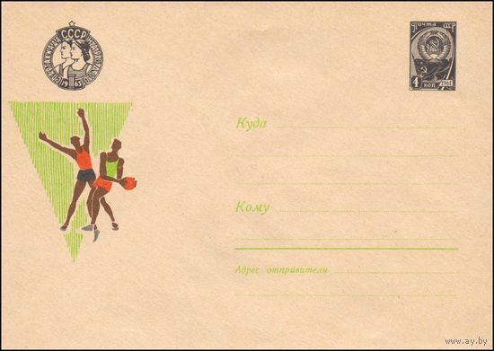 Художественный маркированный конверт СССР  N 2661 (10.07.1963) III Спартакиада народов СССР  1963 [Рисунок баскетболистов]