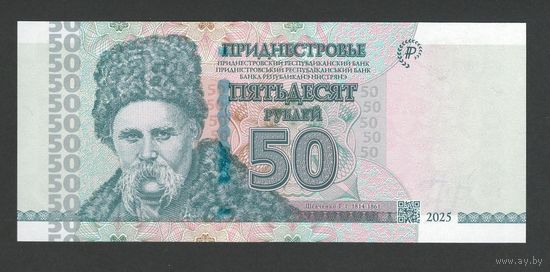 Приднестровье 50 рублей 2025 года. Тип Р-46А. Состояние UNC