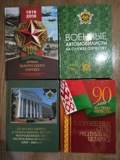 Книги Вооруженных Сил