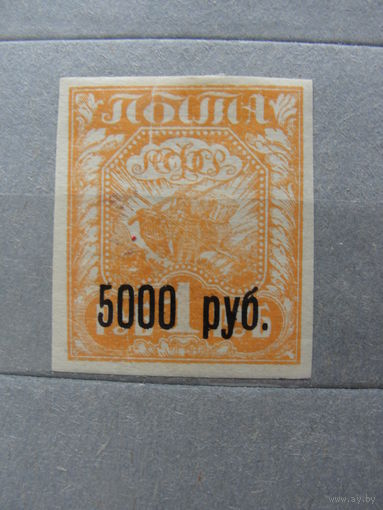 Продажа коллекции с 1 рубля! Почтовые марки РСФСР 1921г.