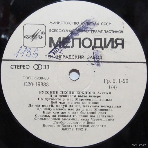 Фольклорные ансамбли - Русские песни Южного Алтая (2LP)