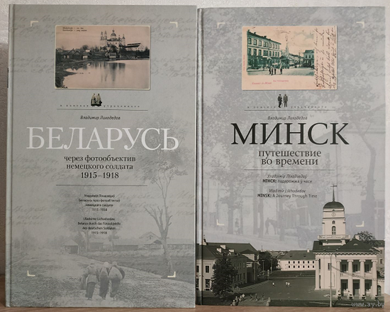 Владимир Лиходедов, книги из серии "В поисках утраченного" (комплект 2 книги)