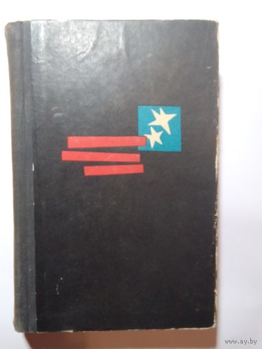 Альбертас Лауринчюкач. Третья сторона доллара