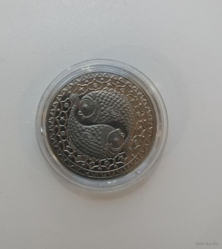 Монета РБ 1 рубль, 2009г Знаки зодиака - Рыбы.
