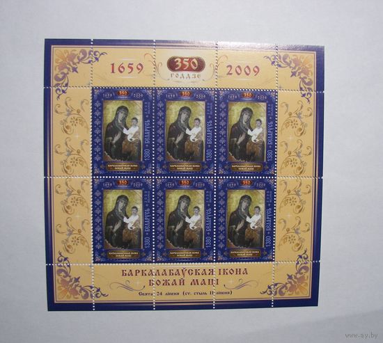 Икона Борколабовскакя. Лист. 2009