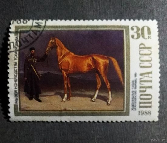 Марка СССР 1988 год Лошади в живописи