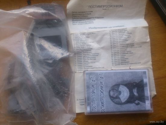 ДИАПОЗИТИВЫ , СЛАЙДЫ ПОСТИМПРЕССИОНИЗМ Ч1  ,  КОМПЛЕКТ