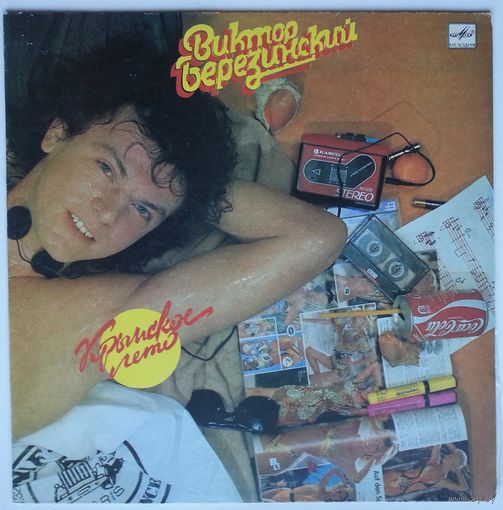 LP Виктор Березинский - Крымское Лето (1990)
