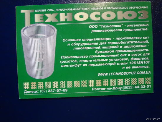 Календарик 2004 г. Техносоюз.