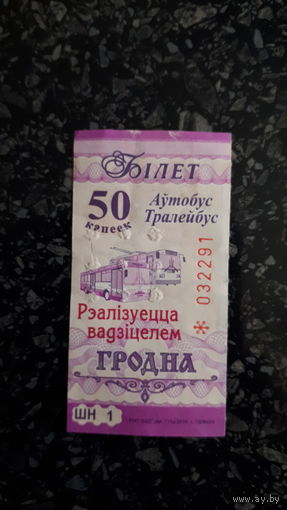 Талон гродно 50