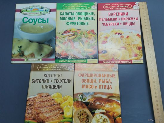 Книга Вареники. Пельмени. и др. 5 шт. одним лотом.