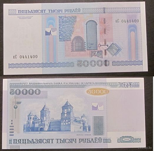 50000 рублей 2000 кС (первая серия) aUNC