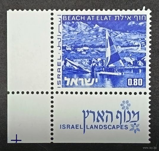 Марка с купоном из серии 1977г. Израиль "Пейзажи. Пляж в Элате" MNH