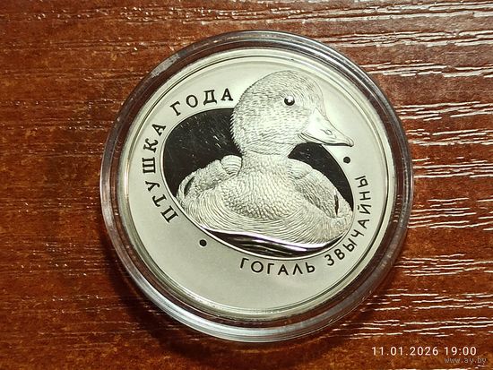 1 рубль 2016 Гоголь обыкновенный Гогаль звычайны