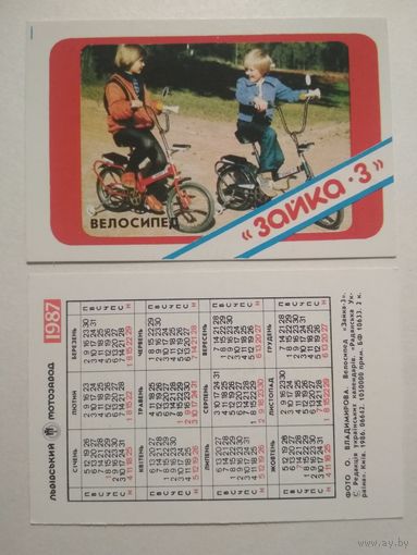 Карманный календарик. Велосипед Зайка-3 .1987 год