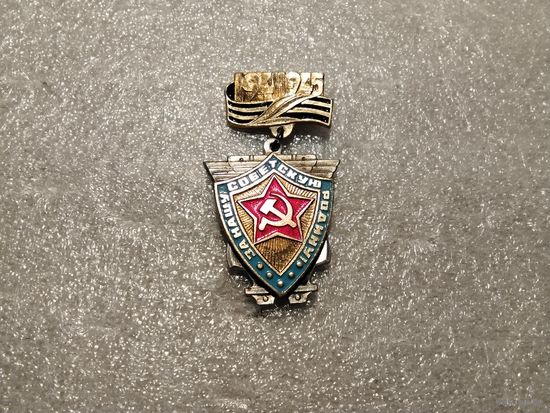 За нашу Советскую Родину 1941-1945