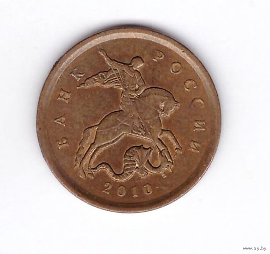 10 копеек 2010 СП. Возможен обмен