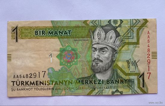 1 манат, 2009 г., Туркменистан