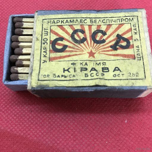 Спички 1940г.Барысау.