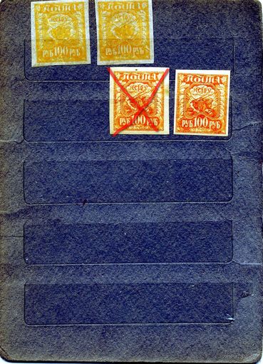 СССР(РСФСР) 1921, СТАНДАРТНЫЙ ВЫПУСК**, 4м Заг. 8 , чистая  разл. бумага и оттенки по 1,2р шт