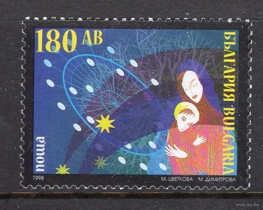 Болгария 1998 MNH Рождество 0,5 евро\\Е7