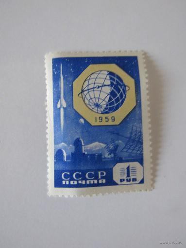 1959 год. Геофизическое сотрудничество, номинал 1 руб.
