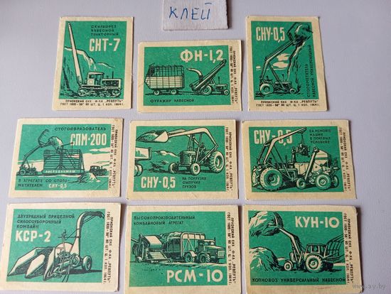 Спичечные этикетки ф.Ревпуть. Сельскохозяйственная техника. 1964 год