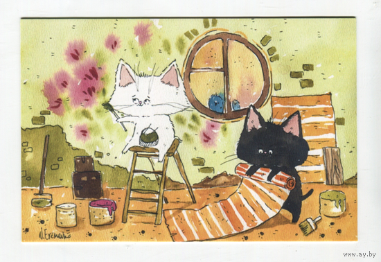 Открытка. Коты. Котики. Котята. Семья. Фауна, животные. Генеральная уборка, ремонт, стройка, дом. Худож. Анастасия Еременко (чистая)