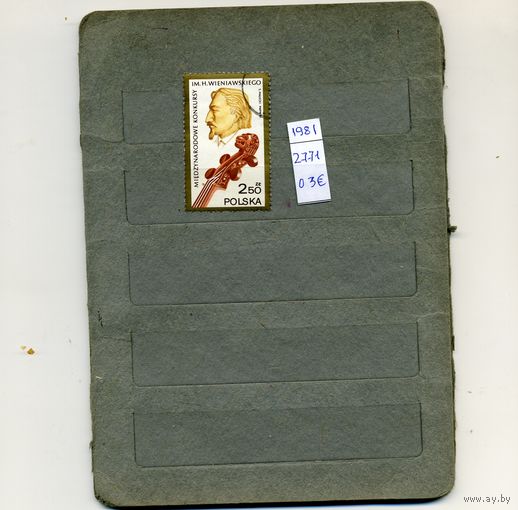 ПОЛЬША, 1981, КОНКУРС СКРИПАЧЕЙ,  серия   1м,  (справочно приведены номера и цены по  Michel)