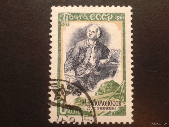СССР 1961 Ломоносов