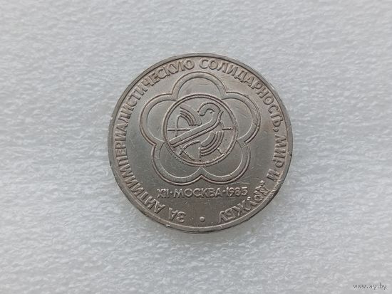 1 рубль СССР