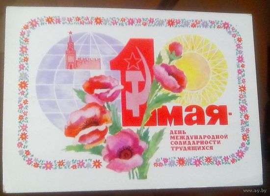 1970 год Б.Пармеев 1 мая