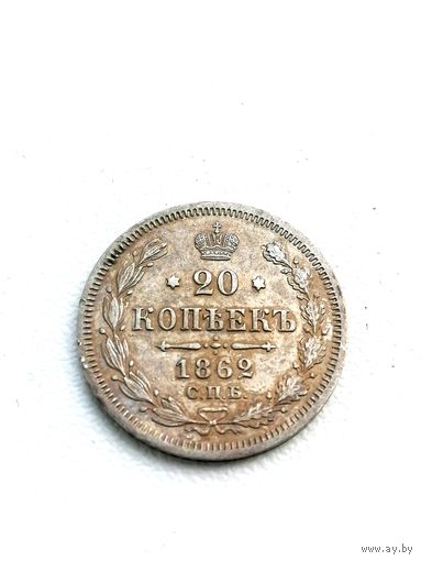 Монета 20 копеек 1862 год торги с Рубля