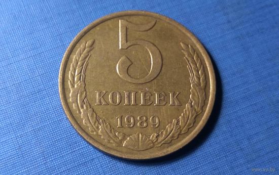 5 копеек 1989. СССР.