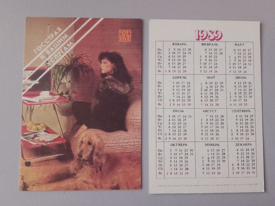 Карманный календарик.Страхование.1989 год